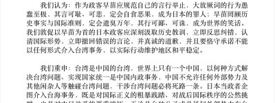波兰中国和平统一促进会强烈谴责日本首相涉台错误言论