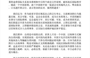 波兰中国和平统一促进会强烈谴责日本首相涉台错误言论