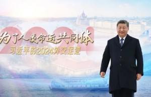 为了人类命运共同体｜习近平的2024外交足迹