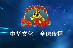 一庙千秋颂关帝