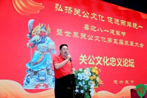 弘扬关公文化 促进两岸统一暨世界关公文化第五届会员代表大会圆满召开